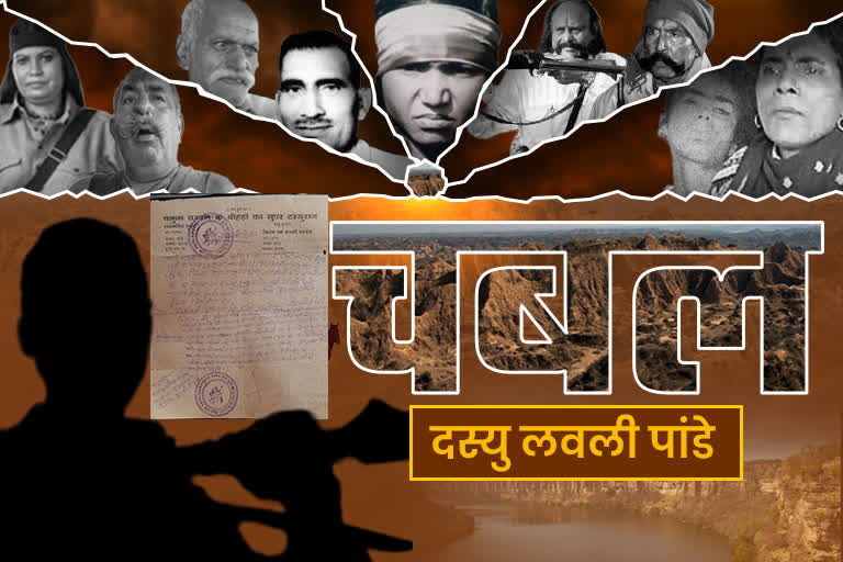 ETV Bharat Special Dacoit Series