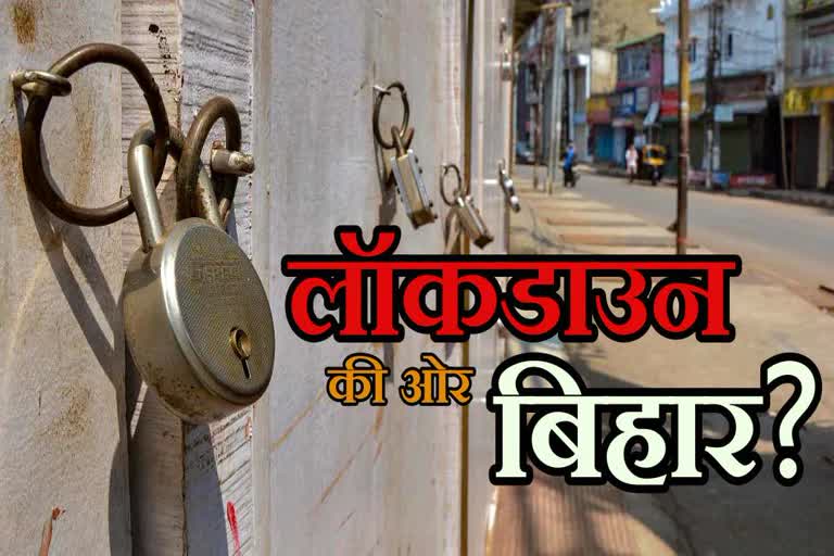 लॉकडाउन की ओर बिहार