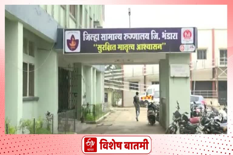 bhandara hospital