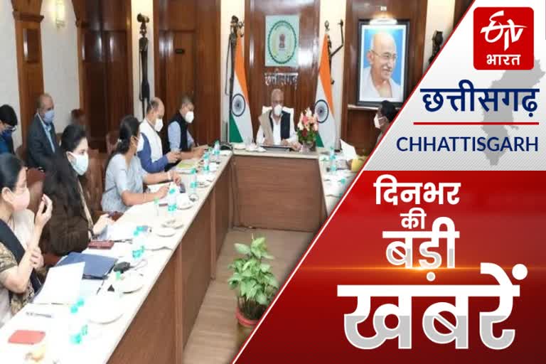 Chhattisgarh Big News Of The Day