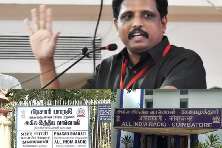 வானொலி நிலையங்களை மூடும் முடிவுக்கு எம்பி சு. வெங்கடேசன் எதிர்ப்பு!