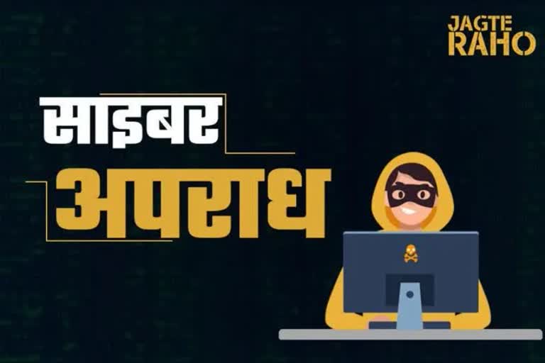 cyber crime case in haldwani