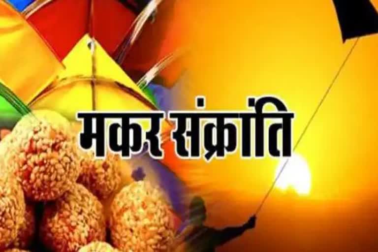 Makar Sankranti 2022