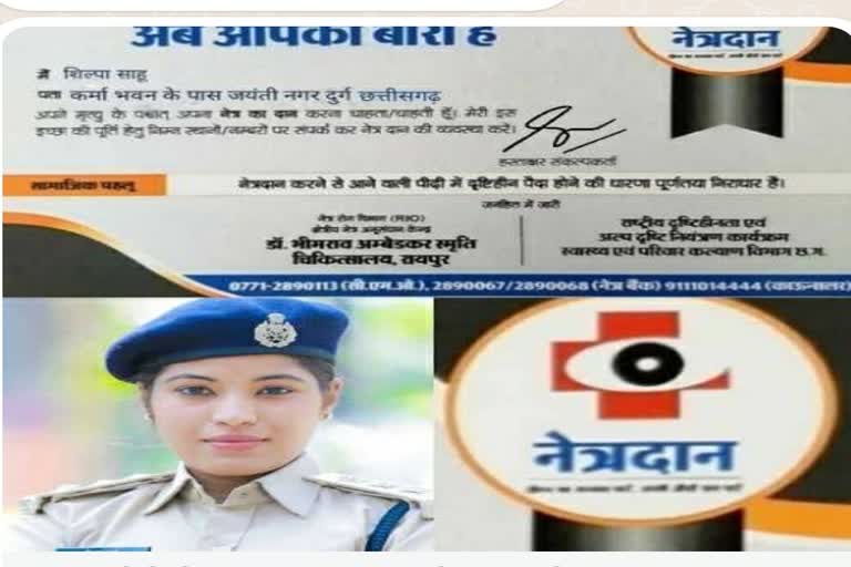 DSP Shilpa Sahu announced eye donation