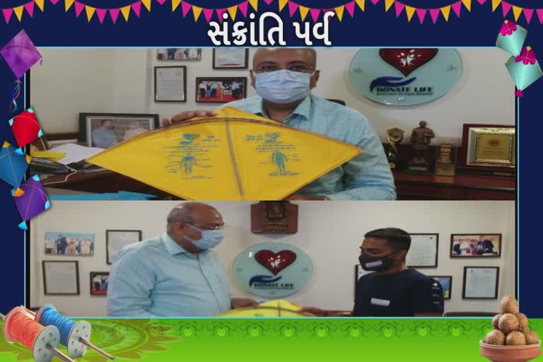 Surat DonateLife Drive : ઉતરાયણના પર્વ પર 5 લાખ લોકો સુધી પહોંચશે પતંગ પર લખાયેલો અંગદાન સંદેશ