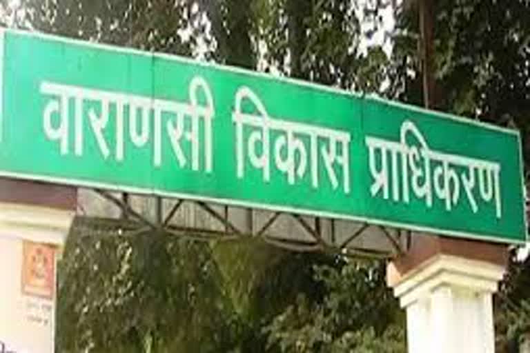 वाराणसी विकास प्राधिकरण