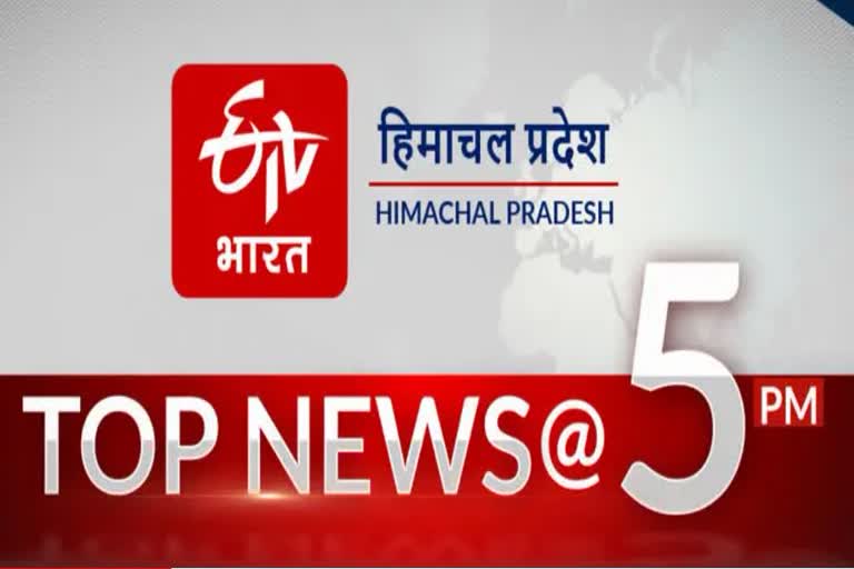 TOP 10 NEWS OF HIMACHAL PRADESH TILL 5 PM