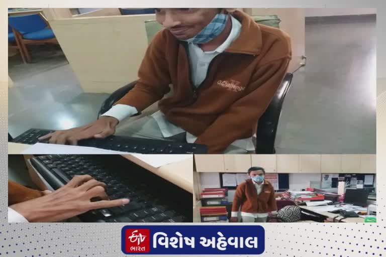 Inspiration From Bhavnagar Divyang : એક હાથ અને પગ ખોટા પડ્યાં છતાં ડેટા ઓપરેટર બન્યો યુવાન