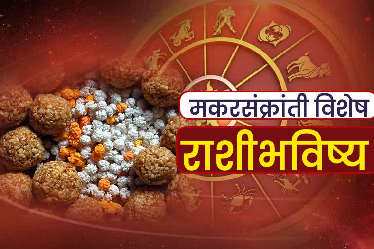 Makarsankranti Horoscope