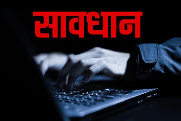 Rudraprayag cyber cell