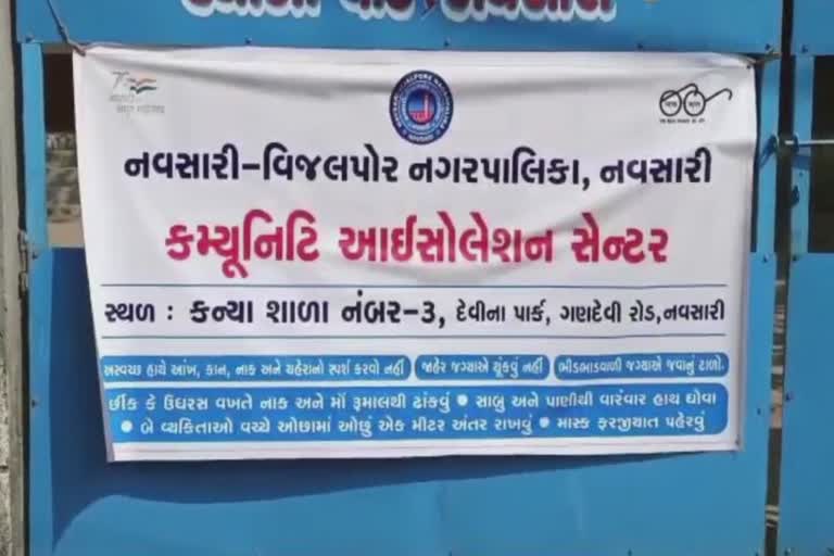 Community Isolation Center in Navsari : નવસારીના 273 ગામડાઓ અને શહેરી વિસ્તારોમાં 23 કોમ્યુનિટી આઇસોલેશન સેન્ટર કરાયા શરૂ