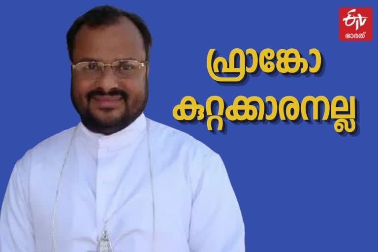 kerala bishop franco mulakkal judgment  Kerala nun rape case  Bishop Mulakkal News  Franco Case Verdict  ഫ്രാങ്കോ മുളയ്‌ക്കല്‍ കേസ്‌  കന്യാസ്‌ത്രീയെ പിഡീപ്പിച്ച കേസ്‌  Rape case Against Bisop  Kerala Crime news  കത്തോലിക്ക ബിഷപ്പിനെതിരെ കേസ്‌  ഹൈക്കോടതി വാര്‍ത്ത  kerala high court on nun rape case