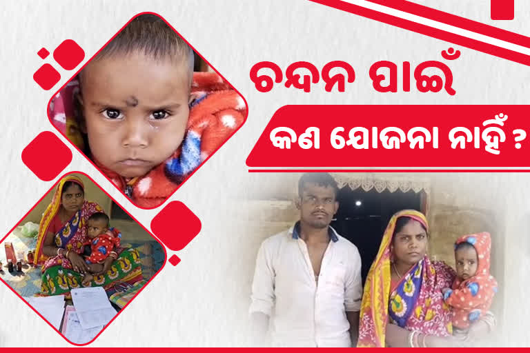 କିଡନୀ ରୋଗରେ ଦେଢ଼ ବର୍ଷର ଶିଶୁ: ସହଯୋଗ କଲେ ବଞ୍ଚିବ ଜୀବନ