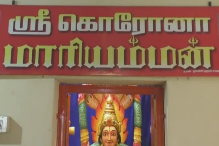 corona mariamman temple in oddanchatram