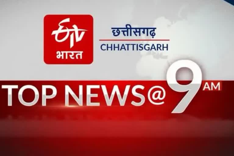 Chhattisgarh top ten news