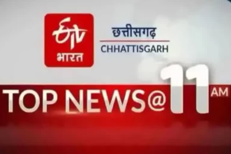 Chhattisgarh top ten news