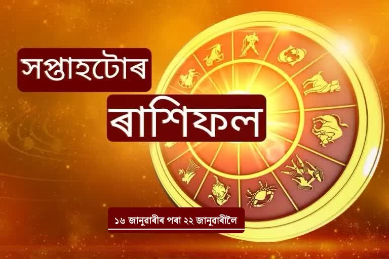 ETV Bharat Weekly Horoscope