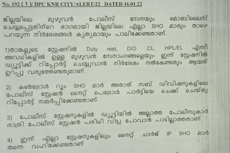 Police protection for cpm congress offices in kannur  Kannur todays news  കണ്ണൂര്‍ ഇന്നത്തെ വാര്‍ത്ത  കണ്ണൂരില്‍ സംഘര്‍ഷ സാധ്യത  കണ്ണൂരില്‍ സി.പി.എം - കോണ്‍ഗ്രസ് ഓഫിസുകള്‍ക്ക് പൊലീസ് സുരക്ഷ