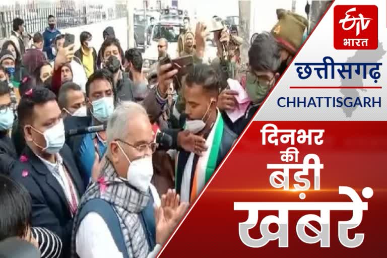 Chhattisgarh big news of the day