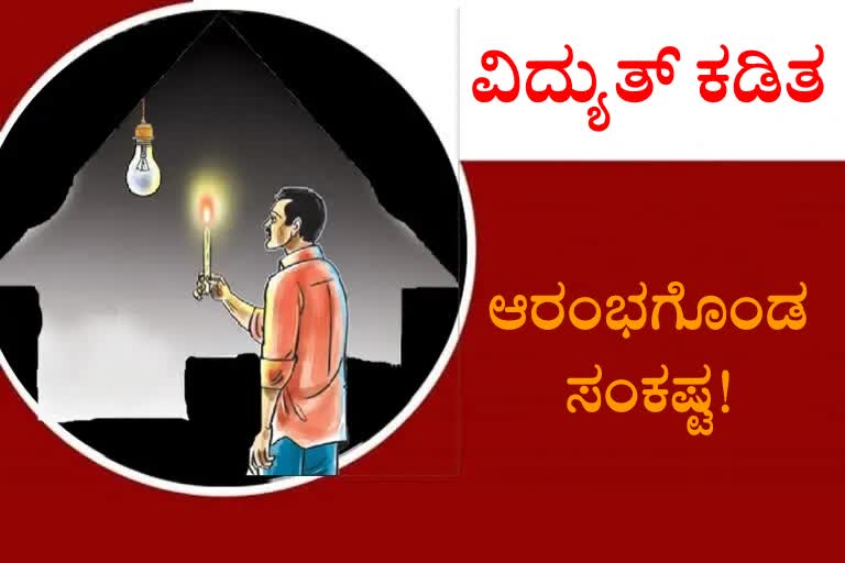 Power cuts today in Bangalore, Power cuts today in Bangalore 100 area, Bengaluru power cut news, ಬೆಂಗಳೂರಿನಲ್ಲಿ ವಿದ್ಯುತ್ ಕಡಿತ, ಬೆಂಗಳೂರಿನ 100 ನಗರಗಳಲ್ಲಿ ವಿದ್ಯುತ್ ಕಡಿತ, ಬೆಂಗಳೂರು ವಿದ್ಯುತ್ ಕಡಿತ ಸುದ್ದಿ