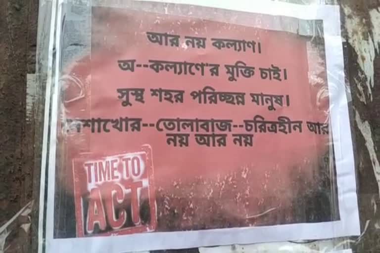 poster against tmc mp kalyan banerjee
