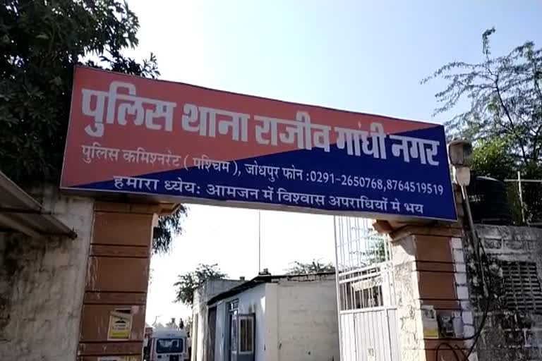 Rape Case In Jodhpur