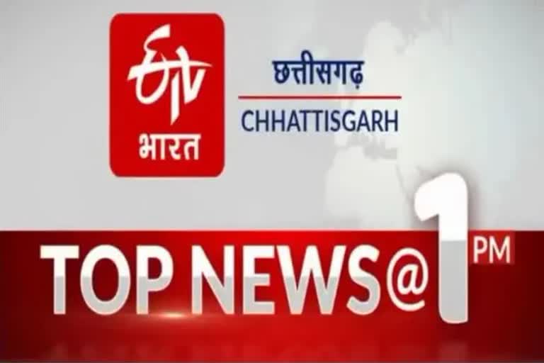 Chhattisgarh top ten news