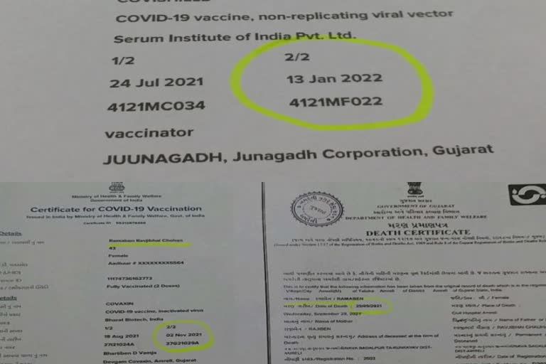 Lapse in junagadh Vaccination Certificate : બે કિસ્સામાં સામે આવી તંત્રની બેદરકારી, વિશ્વસનીયતા પર સવાલ