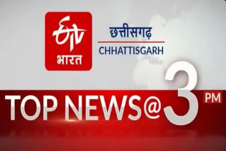 Chhattisgarh top ten news