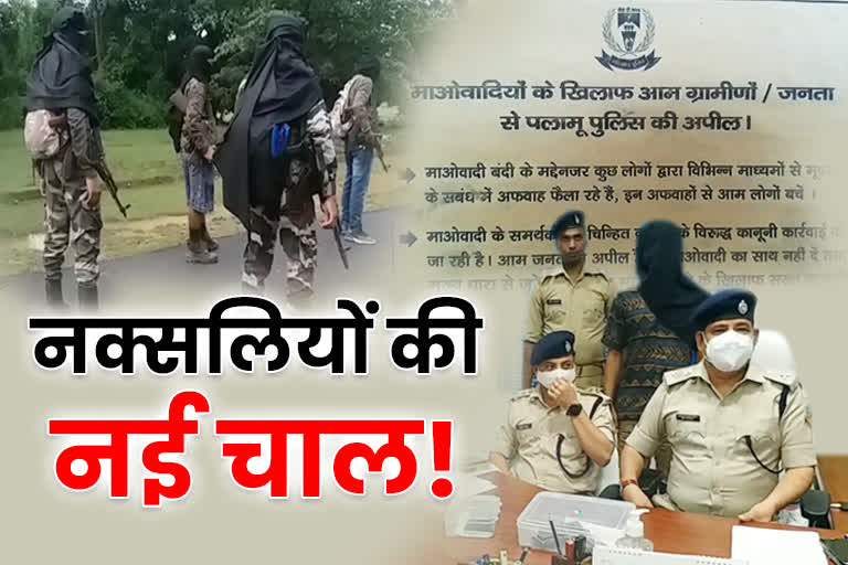 police-making-people-aware-by-posters-against-naxalites-in-palamu