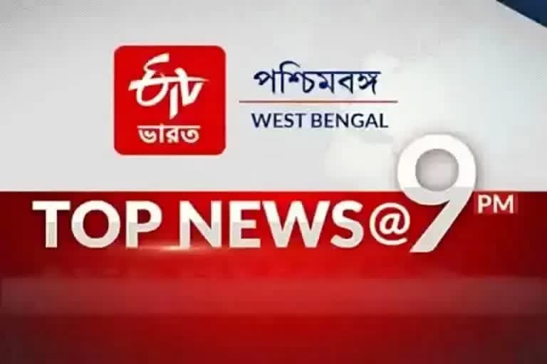 টপ নিউজ @ রাত 9 টা