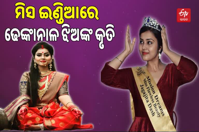 ମୁମ୍ବାଇରେ ଚମକିଲେ ଓଡ଼ିଆ ଝିଅ, ପିନ୍ଧିଲେ ମିସ ଇଣ୍ଡିଆ ଦ୍ୱିତୀୟ ରନର୍ସଅପ ମୁକୁଟ