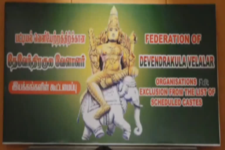 தேவேந்திர