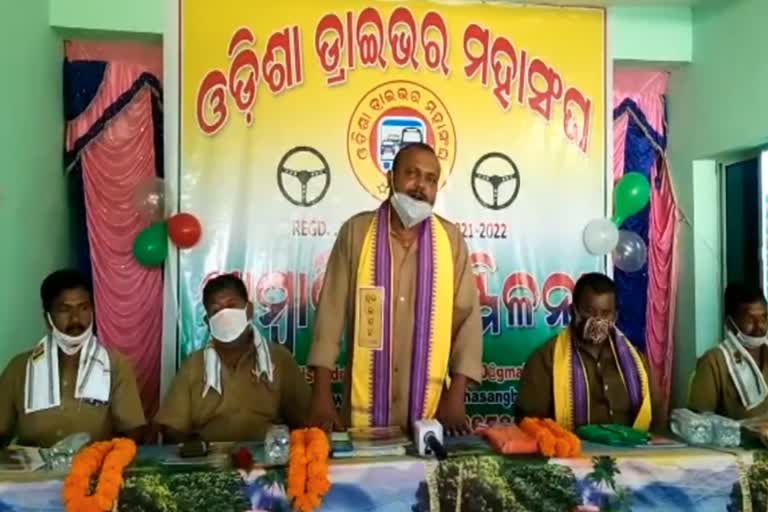 ବିଭିନ୍ନ ଦାବି ନେଇ ଓଡିଶା ଡ୍ରାଇଭର ମହାସଂଘର ସାମ୍ବାଦିକ ସମ୍ମିଳନୀ