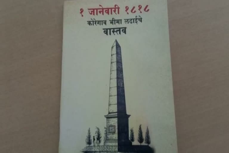 Bhima Koregaon War history