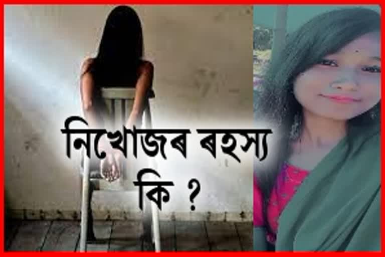 tezpur-college-girl-missing-kidnapper-demands-money-from-parents