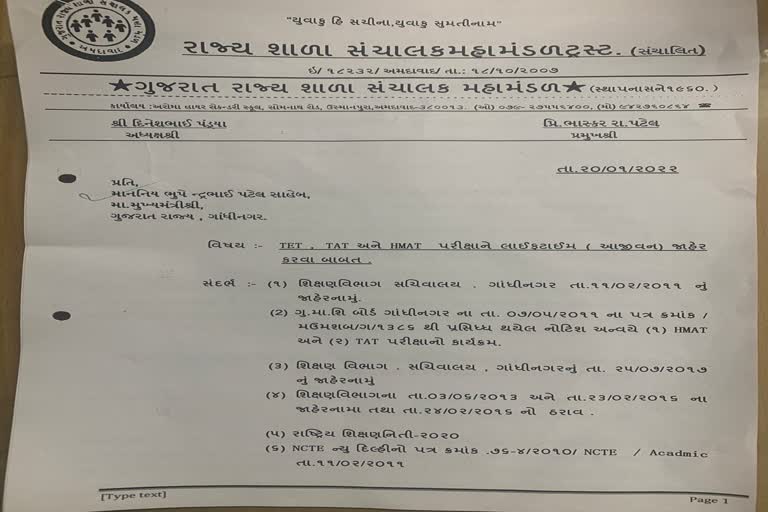 TET, TAT અને HMATની પરીક્ષાના પરિણામની મુદ્દત 5 વર્ષથી વધારી આજીવન કરવા માગ