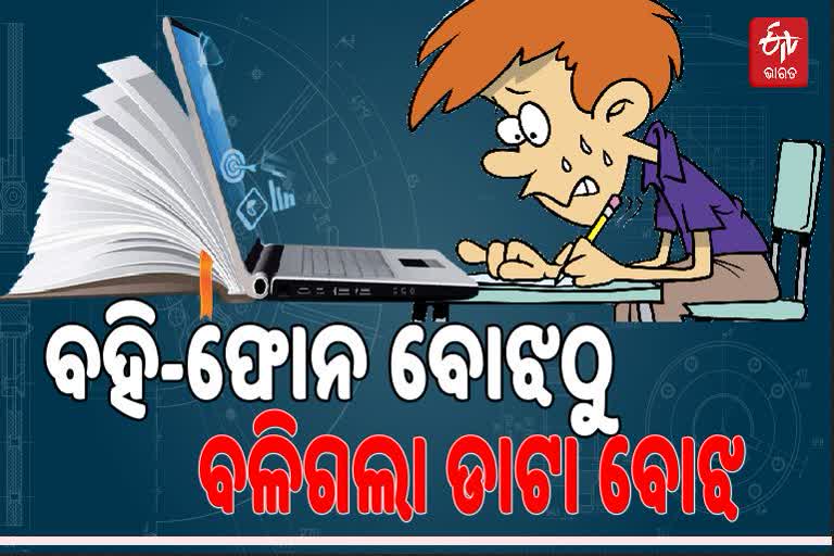 ବ୍ୟୟବହୁଳ ଅନଲାଇନ ଶିକ୍ଷା: ସ୍ମାର୍ଟ ଫୋନ ପରେ ନେଟ୍ ପ୍ୟାକ ସମସ୍ୟା