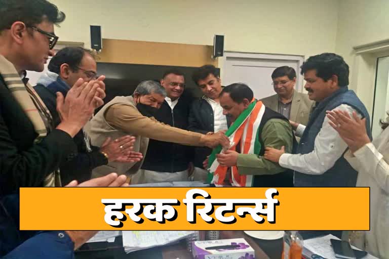 Harak Singh Rawat joins Congress