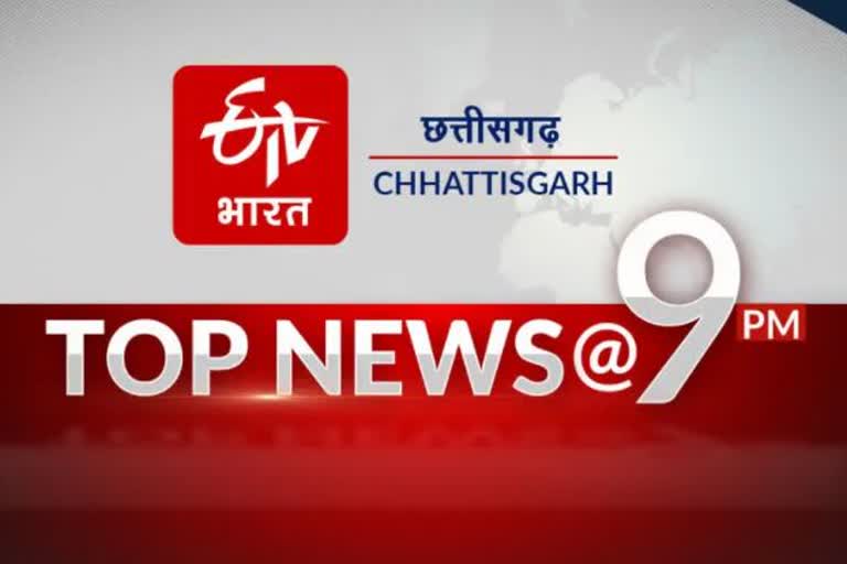 Chhattisgarh Top Ten News