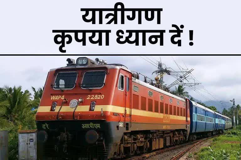 Train Canceled in Bihar