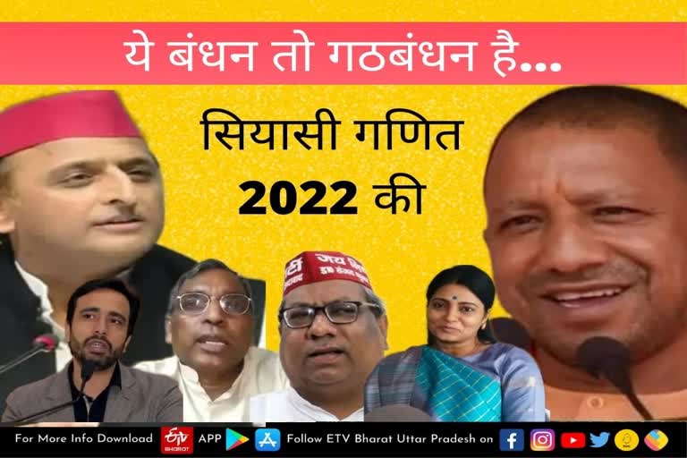 UP Assembly Election 2022, Uttar Pradesh Assembly Election 2022, UP Election 2022 Prediction, UP Election Results 2022, UP Election 2022 Opinion Poll, UP 2022 Election Campaign highlights, UP Election 2022 live, Akhilesh Yadav vs Yogi Adityanath, up chunav 2022, UP Election 2022, up election news in hindi, up election 2022 district wise, UP Election 2022 Public Opinion, यूपी चुनाव न्यूज, उत्तर प्रदेश विधानसभा चुनाव, यूपी विधानसभा चुनाव 2022