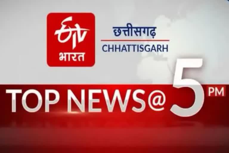 Chhattisgarh top ten news