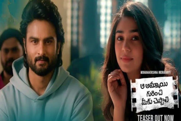 Aa Ammayi Gurinchi Meeku Cheppali teaser, ఆ అమ్మాయి గురించి మీకు చెప్పాలి టీజర్