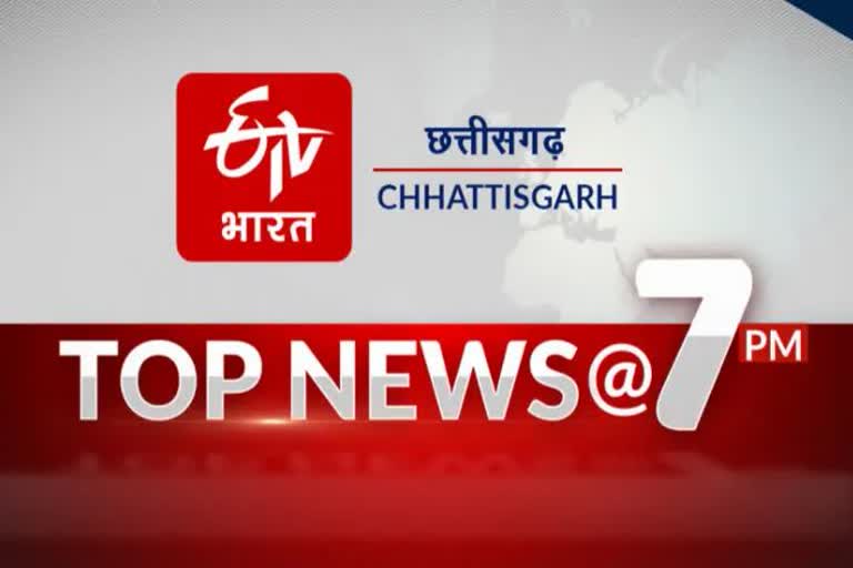 Chhattisgarh top ten news