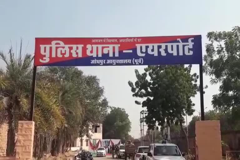 Fraud Case In Jodhpur