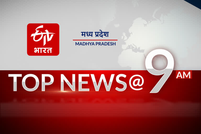 9 am madhya pradesh top ten news on etv bharat