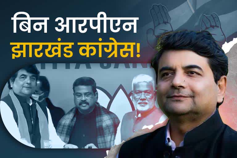 rpn singh role in jharkhand politics