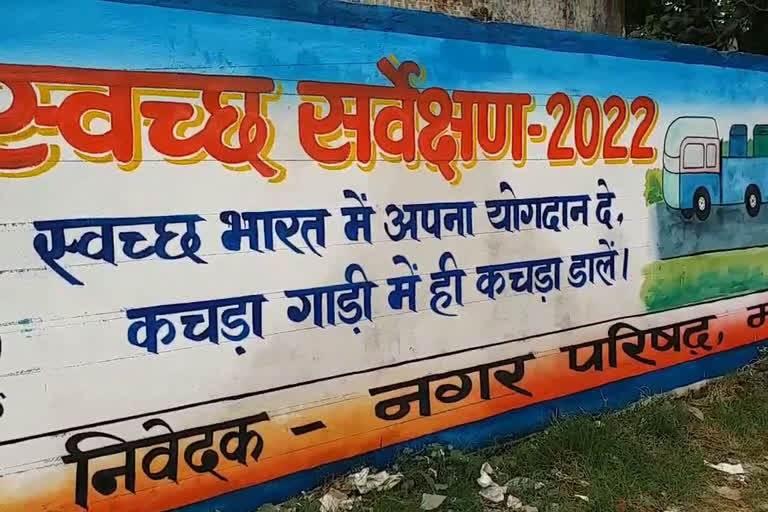 स्वछता सर्वेक्षण 2022