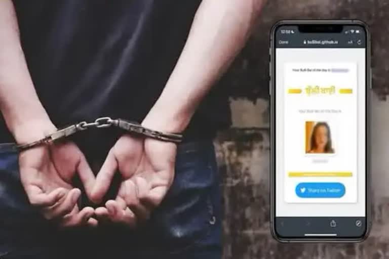 Delhi Police Opposes Bail Plea of Bulli Bai App Creator: دہلی پولیس نے نیرج کی ضمانت کی مخالفت کی